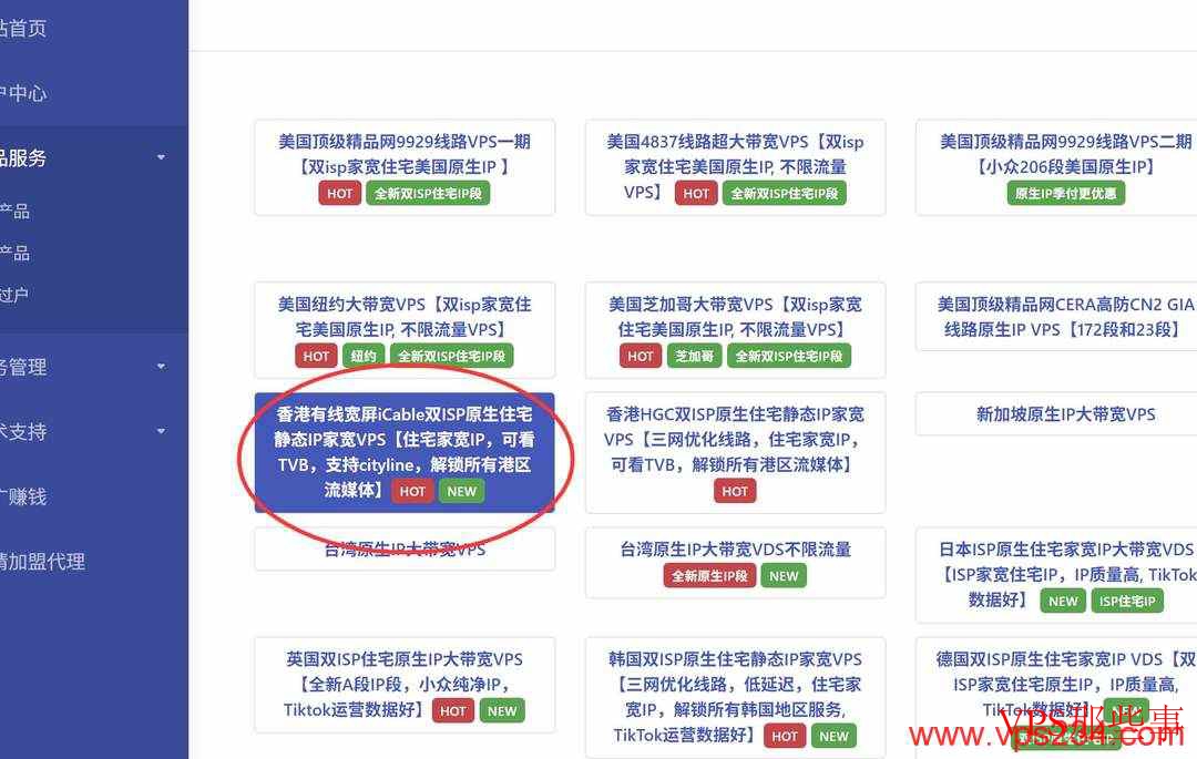 香港家宽VPS节点选择