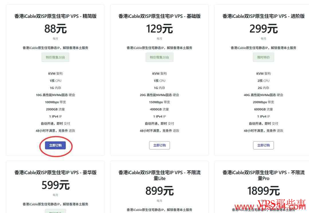 丽萨主机香港家宽VPS套餐选择