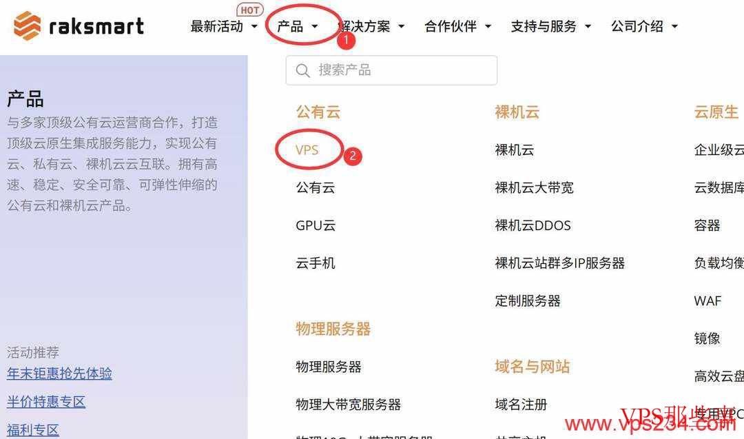 RAKsmart官网产品菜单
