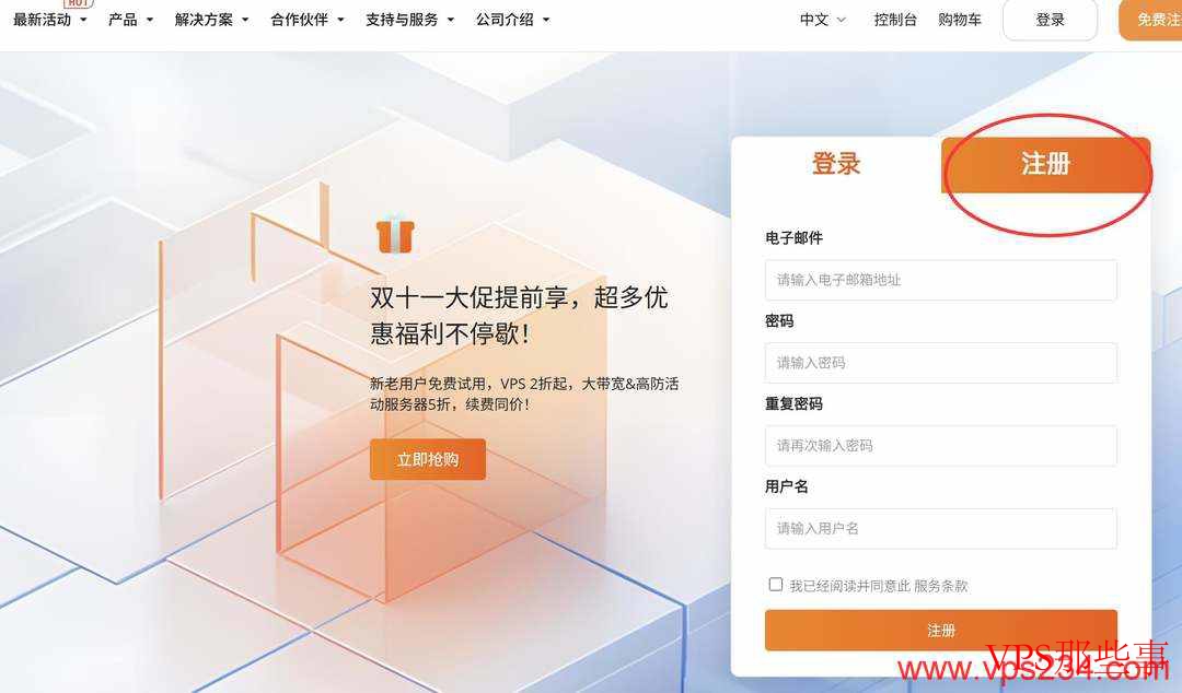 RAKsmart注册页面