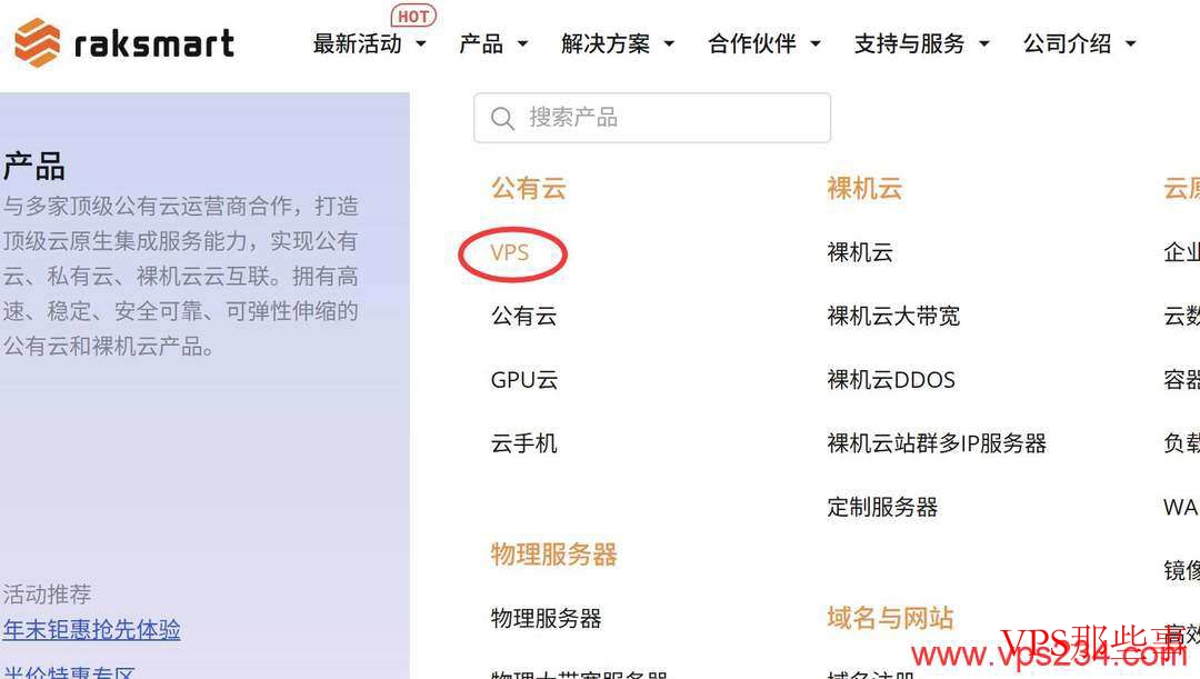 RAKsmart产品菜单