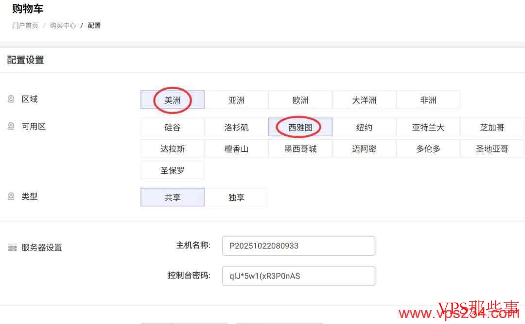 选择西雅图节点