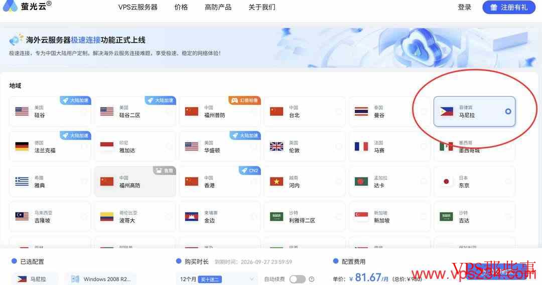 萤光云马尼拉节点选择界面