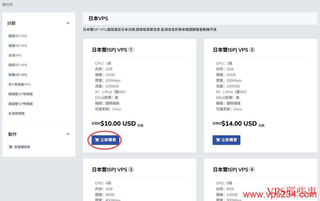 荫云日本家宽VPS套餐选择