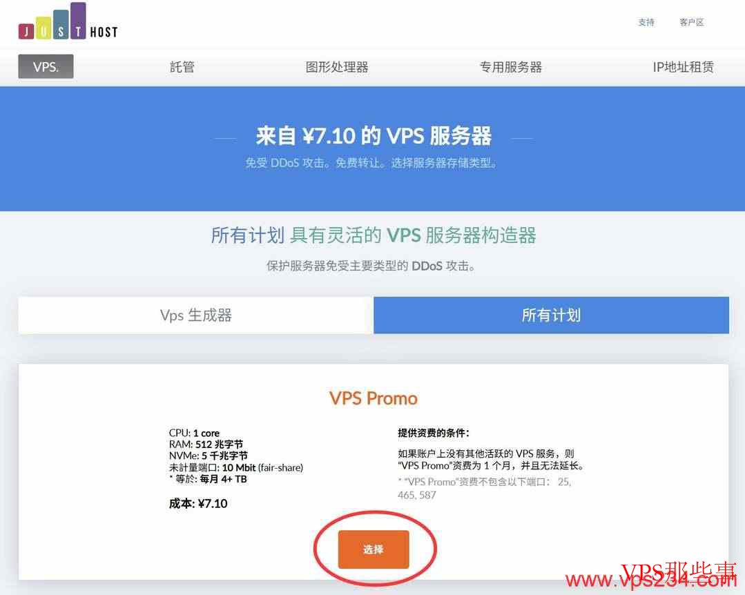 justhost.asia优惠套餐选择