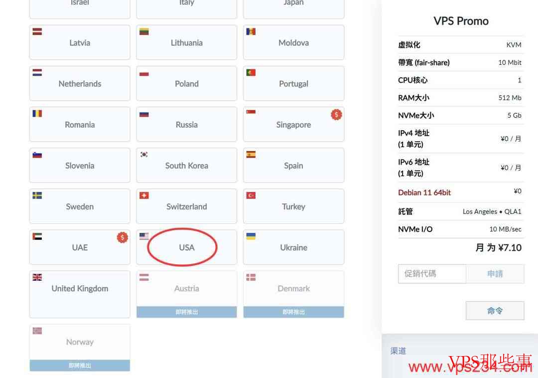 美国节点选择界面