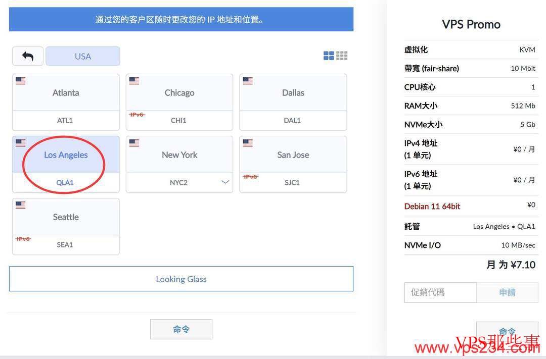 洛杉矶机房选择界面