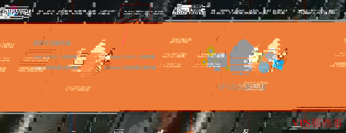 SugarHosts Windows VPS套餐选择界面