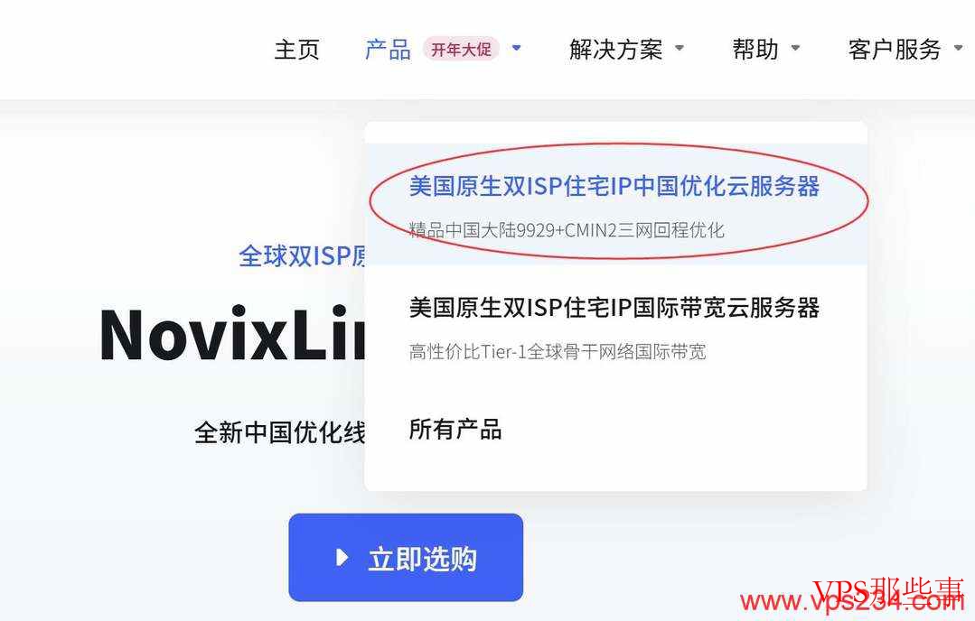 NovixLink美国双ISP优化节点选择