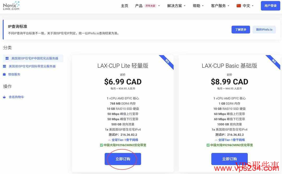 NovixLink美国家宽VPS下单页面
