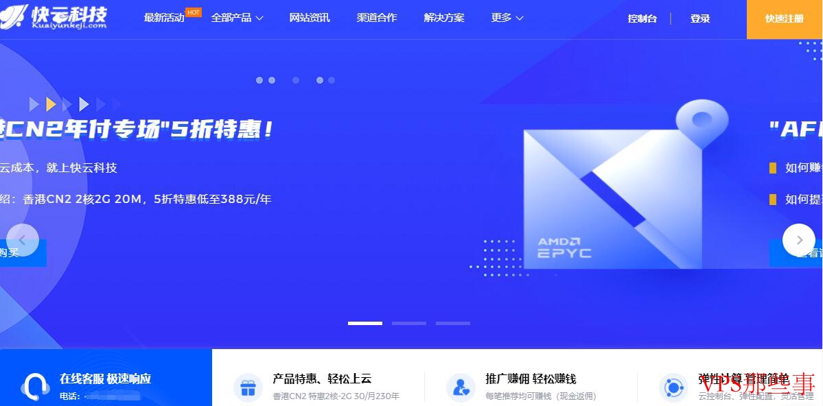 快云科技美国多IP站群VPS