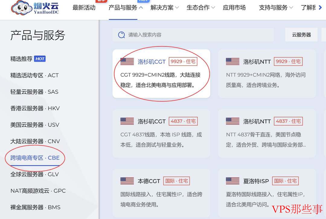 烟火云跨境电商专区