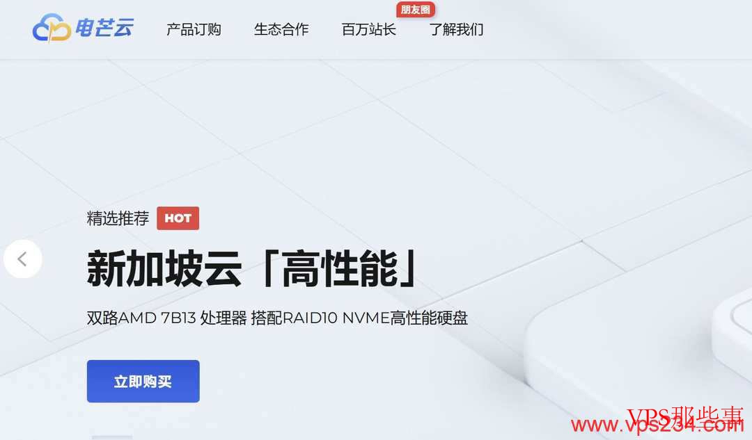 电芒云新加坡CN2 VPS
