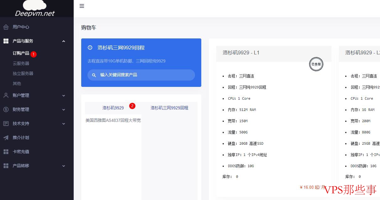 Deepvm购买界面