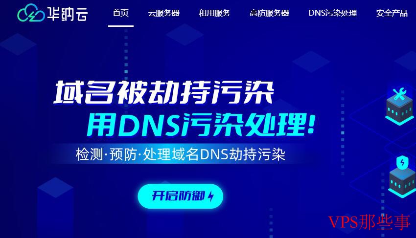 华纳云香港Windows VPS
