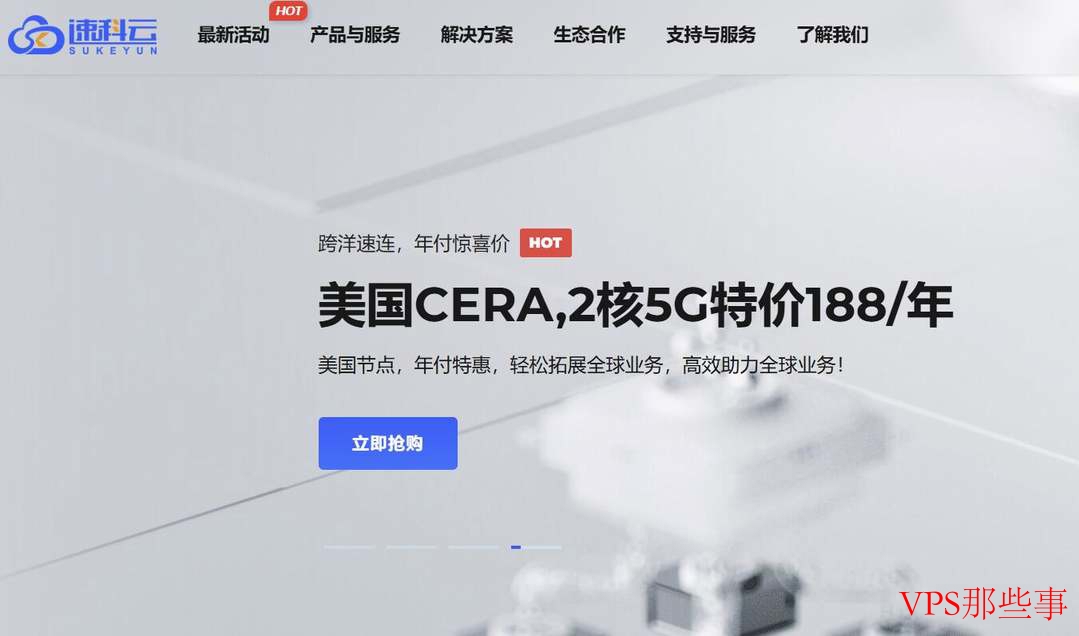 速科云美国VPS-CN2 GIA AS9929优化线路