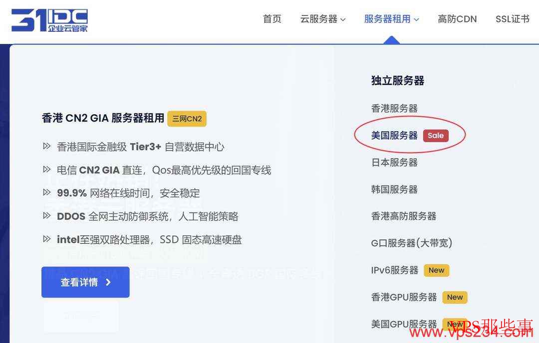 31IDC美国服务器购买入口