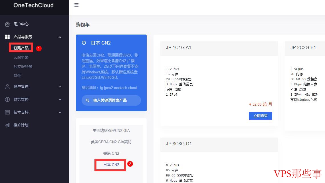 购买页面截图