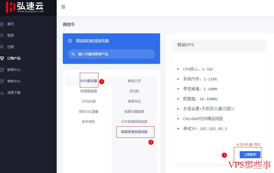 弘速云韩国VPS购买界面
