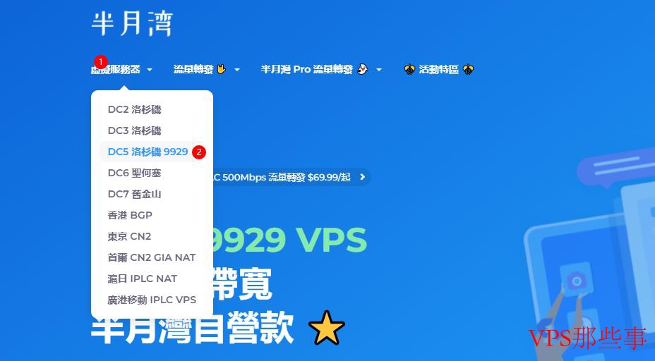 半月湾DC5洛杉矶机房购买界面