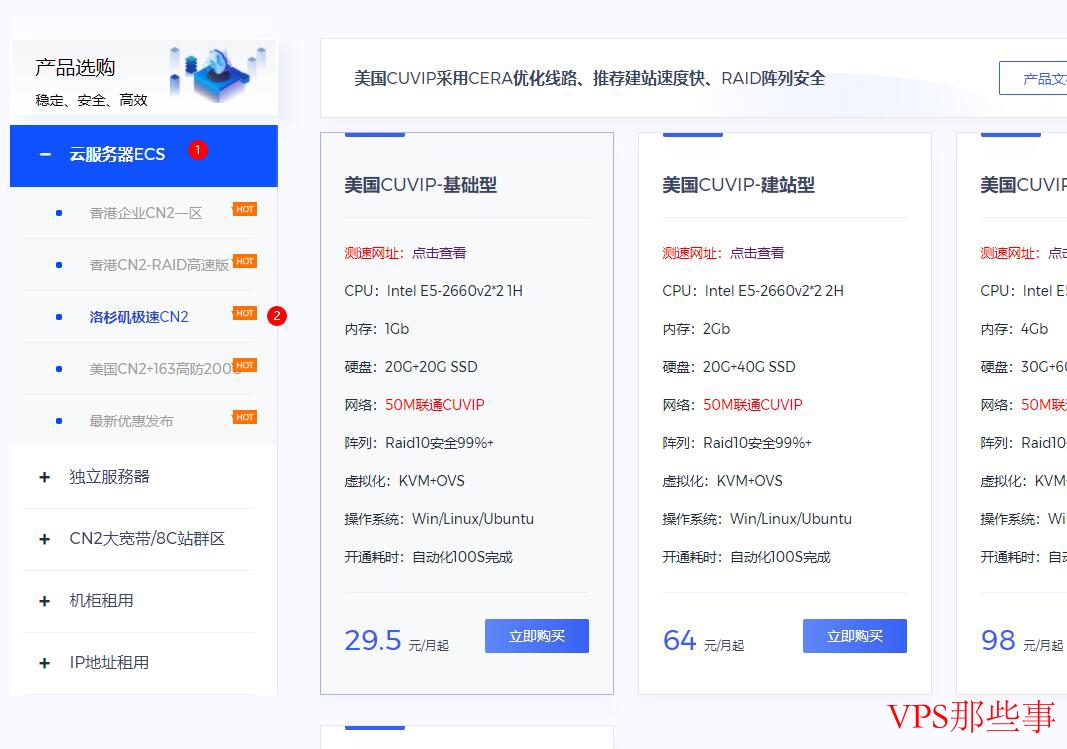 90IDC官网洛杉矶极速CN2套餐