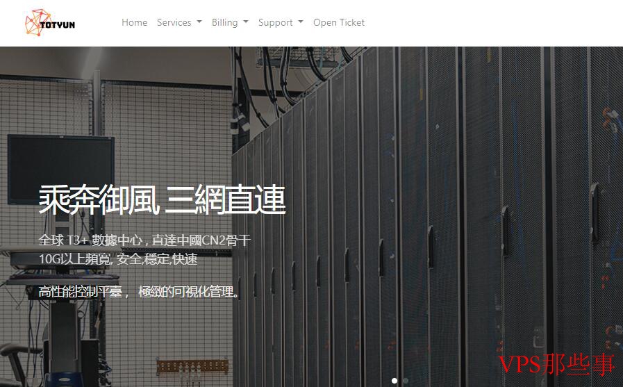 TOTYUN香港VPS测评