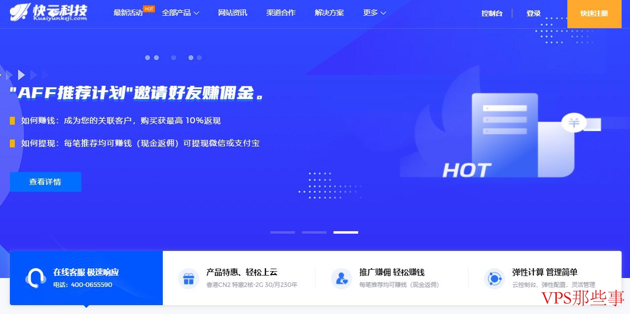 快云科技香港VPS