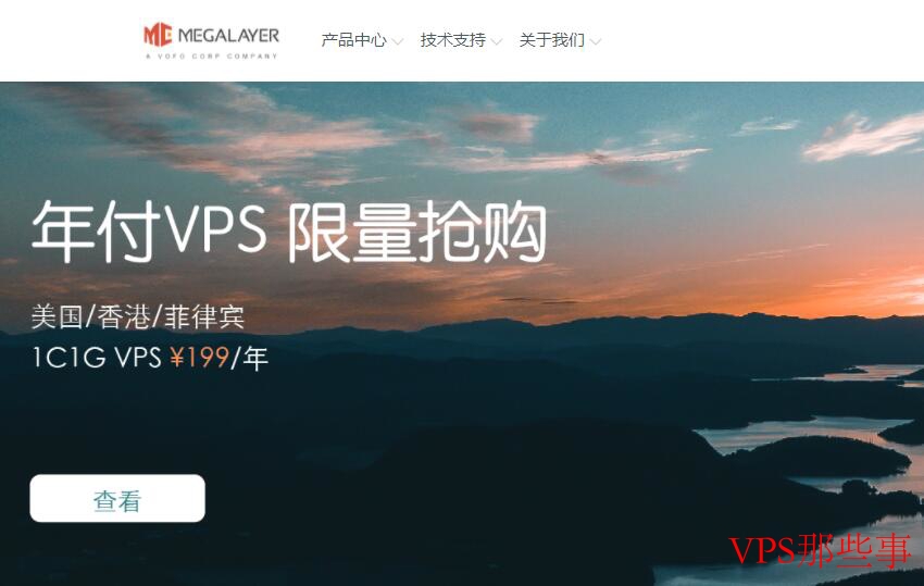菲律宾VPS推荐 - Megalayer多IP多系统灵活选择