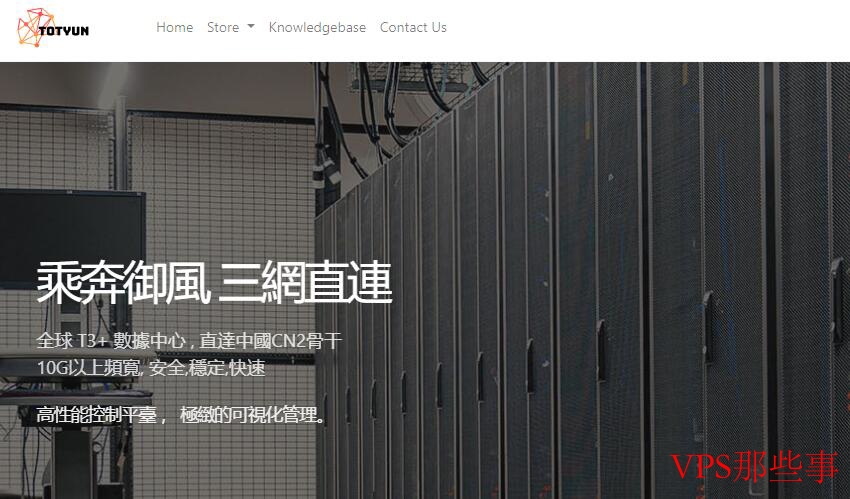 TOTYUN日本VPS测评 - 稳定线路与高性价比配置解析