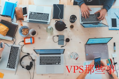 VPS购买流程