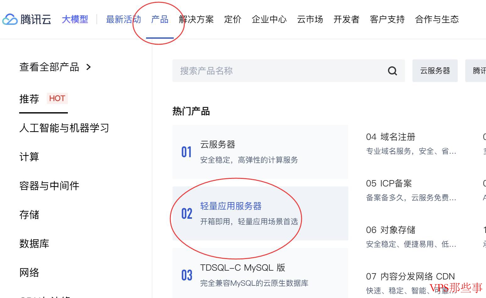 腾讯云轻量应用服务器页面