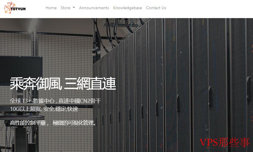 TOTYUN柬埔寨VPS测评 - 独享带宽与无限流量体验