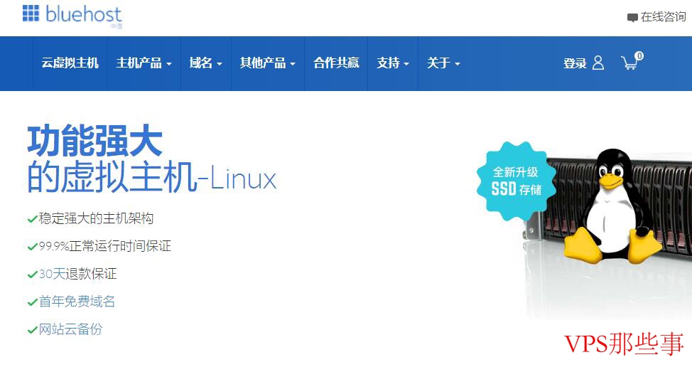 Bluehost香港主机