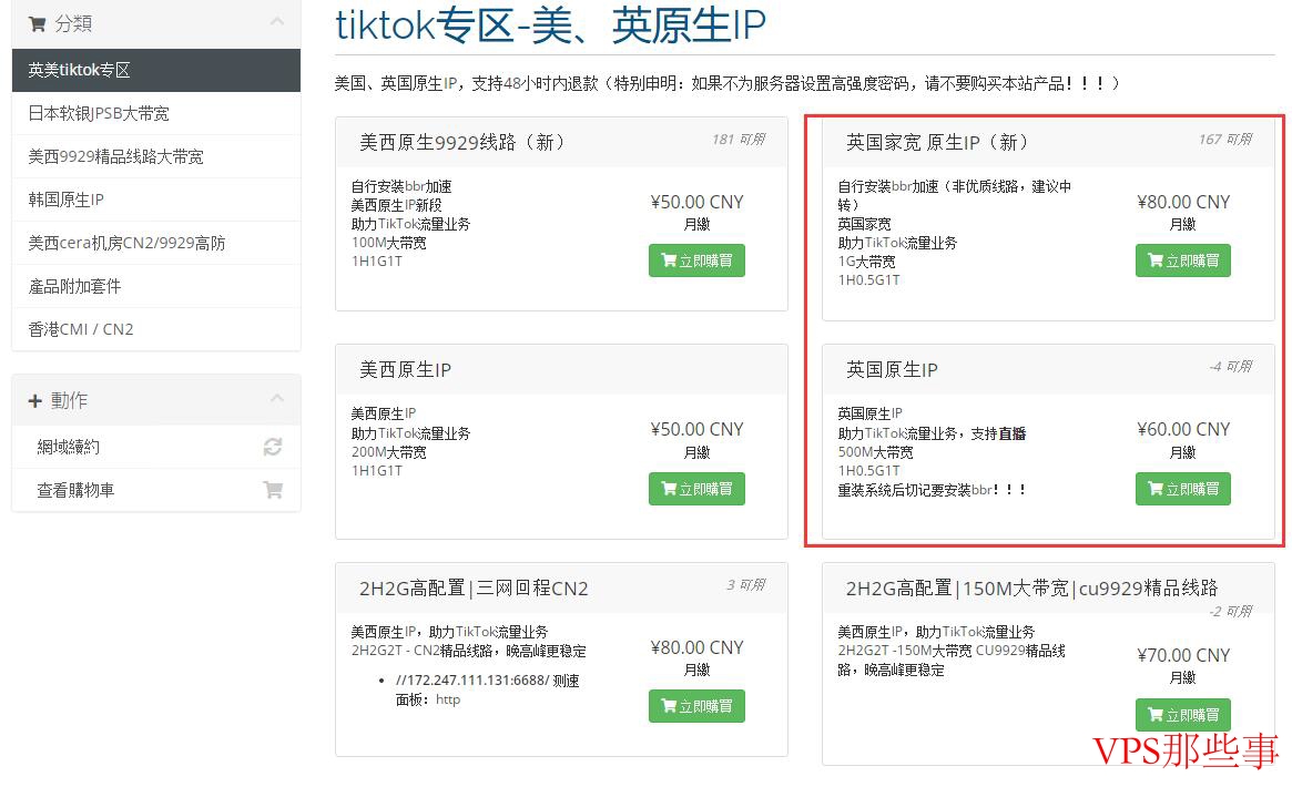 六六云英美专区购买界面