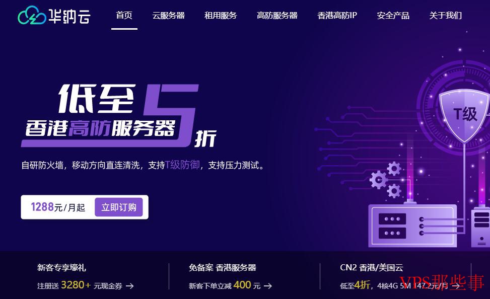 华纳云香港原生IP VPS