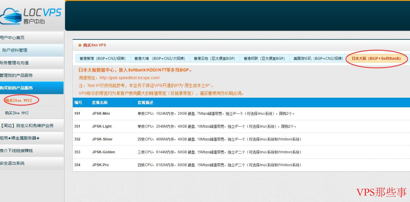LOCVPS日本VPS购买入口