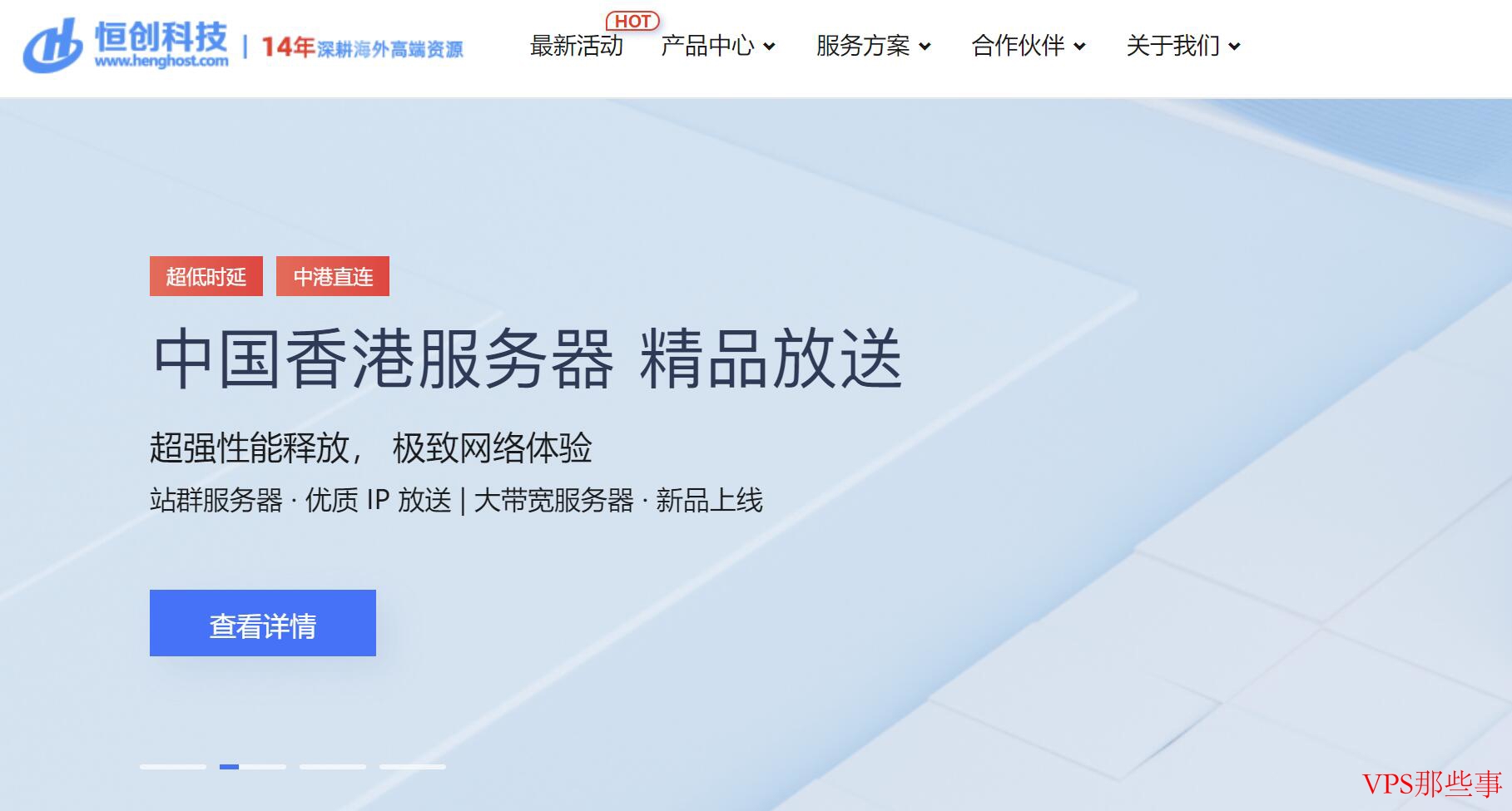 恒创主机香港站群服务器