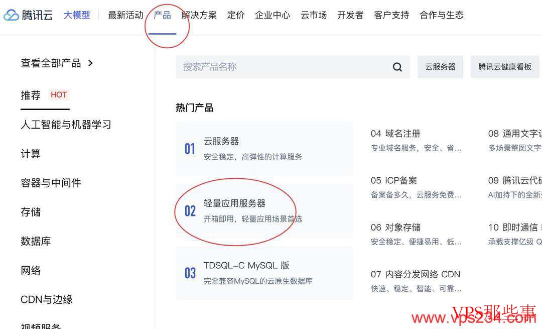 腾讯云轻量应用服务器入口