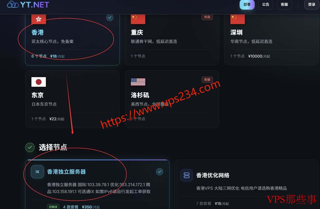 选择香港独立服务器截图