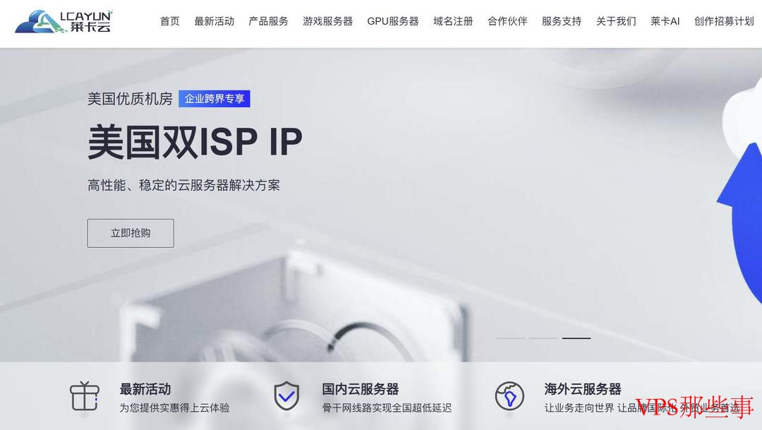 莱卡云美国住宅IP VPS
