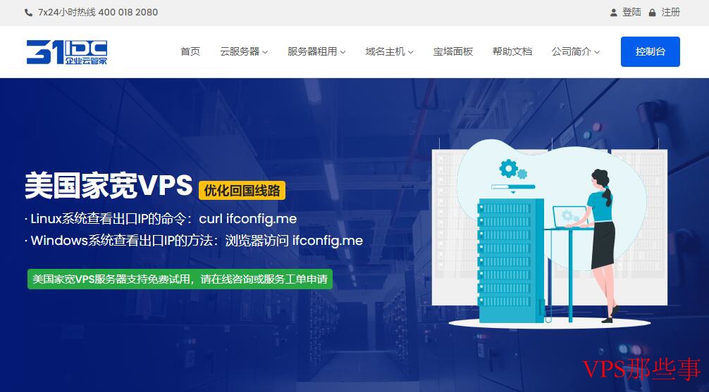 31IDC 美国住宅IP VPS