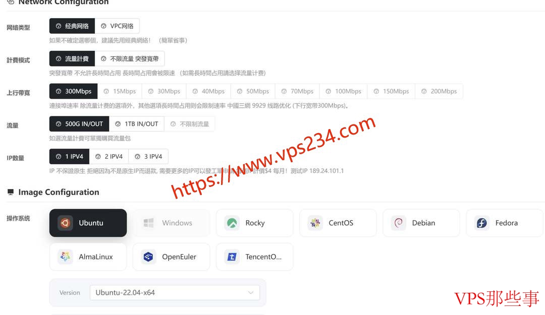 选择配置与计费选项