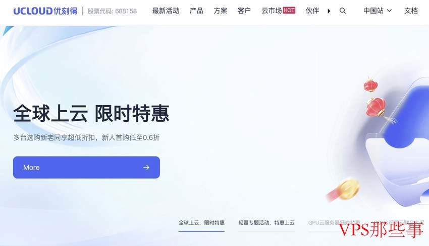 UCloud香港云服务器测评