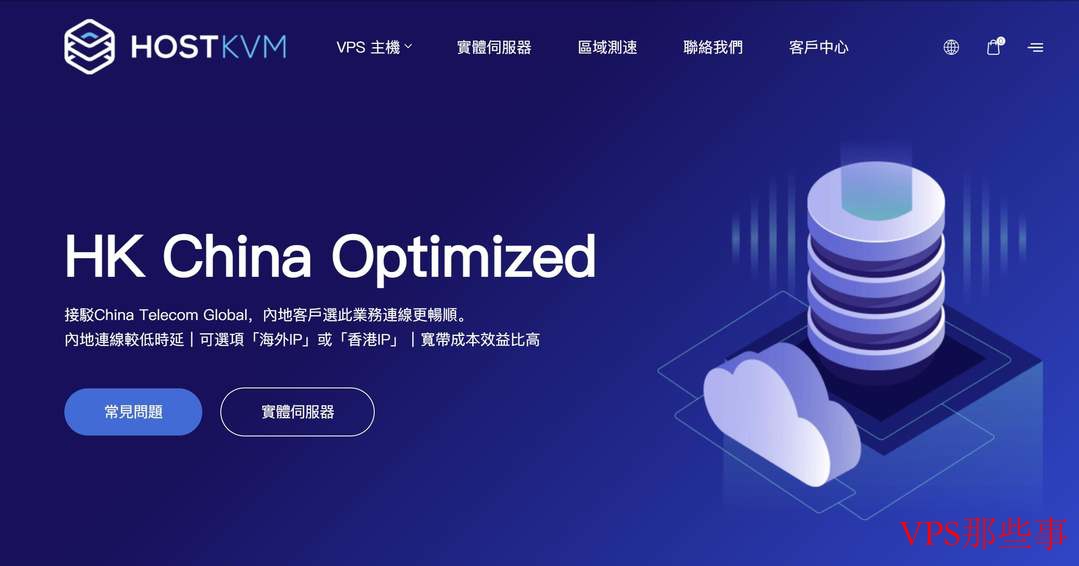 HostKVM 香港云服务器测评