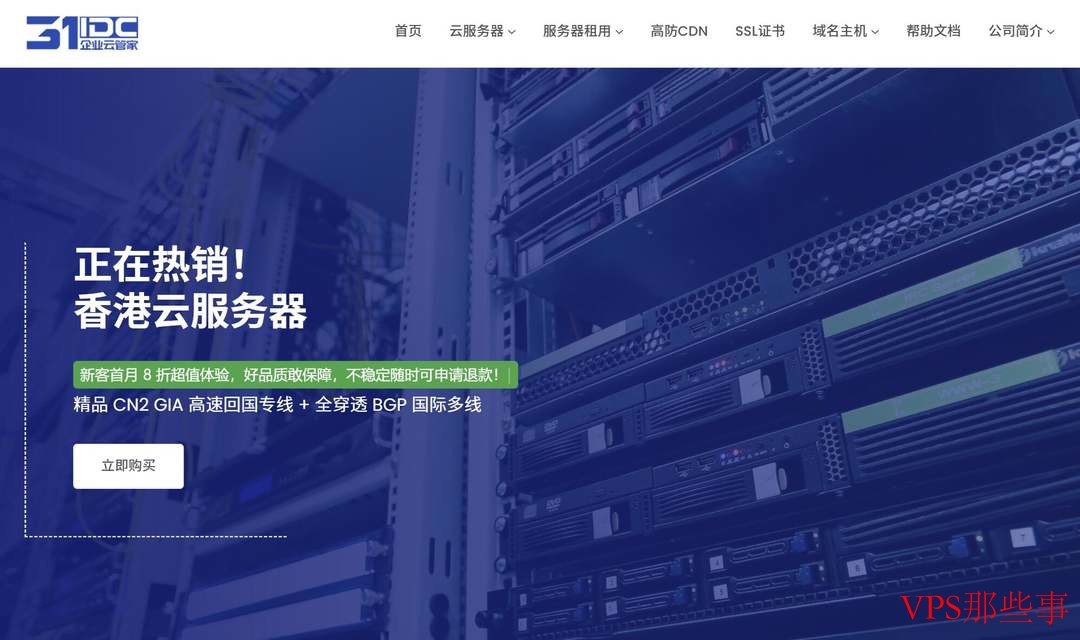 31IDC 香港云服务器测评