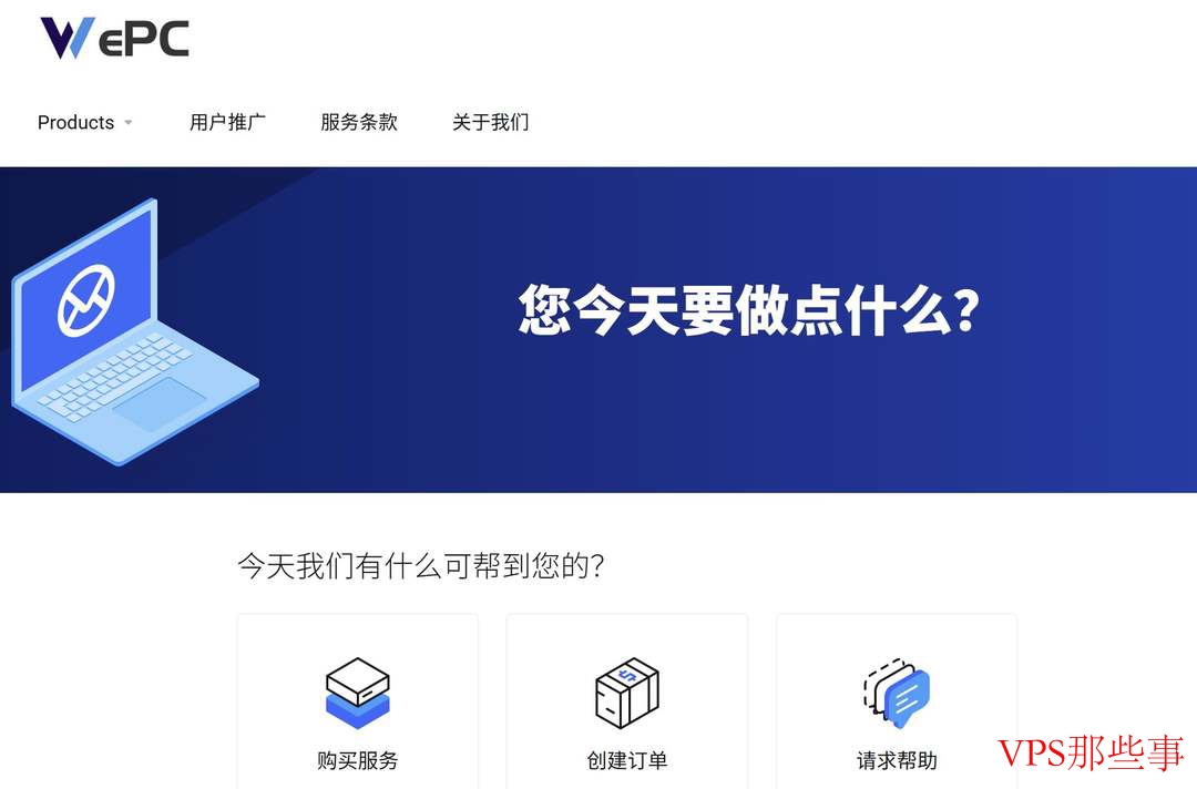 WePC 原生IP 马来西亚VPS